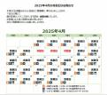 令和７年　4月休館日のお知らせ