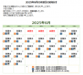 2025年6月　休館日
