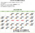 2025年7月　休館日