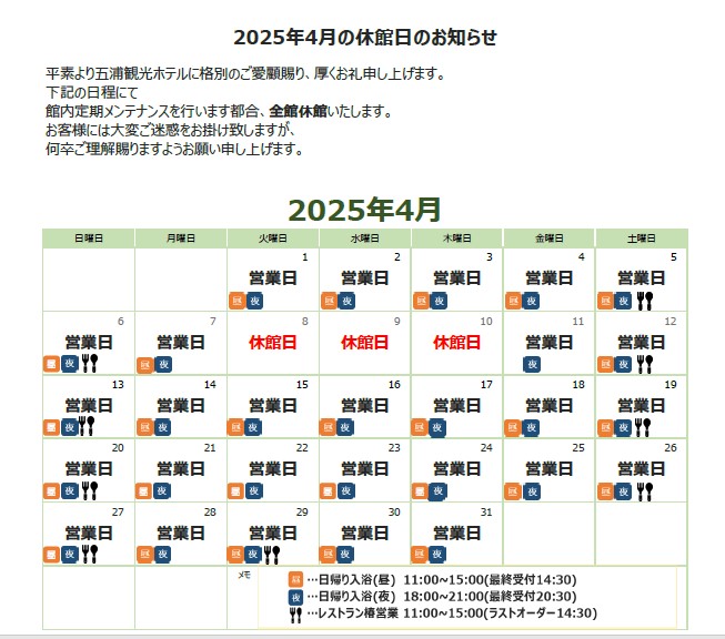 令和７年　4月休館日のお知らせ