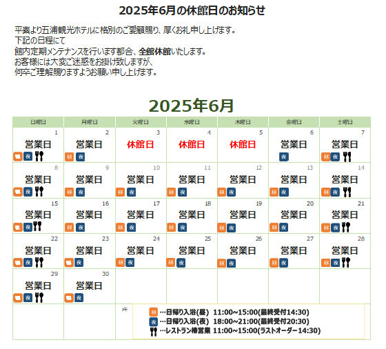 2025年6月　休館日