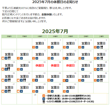 2025年7月　休館日
