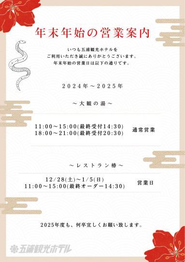 年末年始営業案内