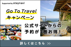 Gotoトラベルキャンペーン