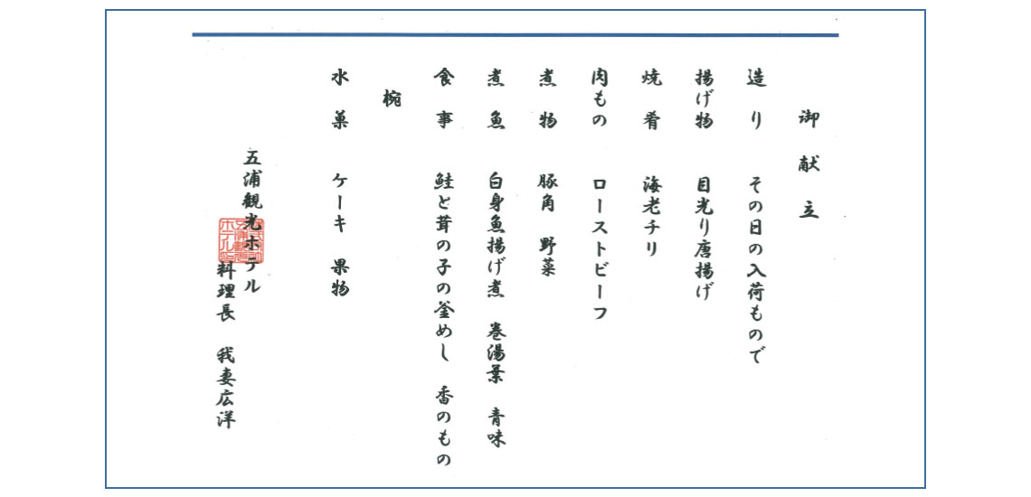 お食事メニュー