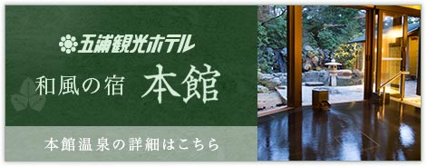 本館温泉の詳細はこちら